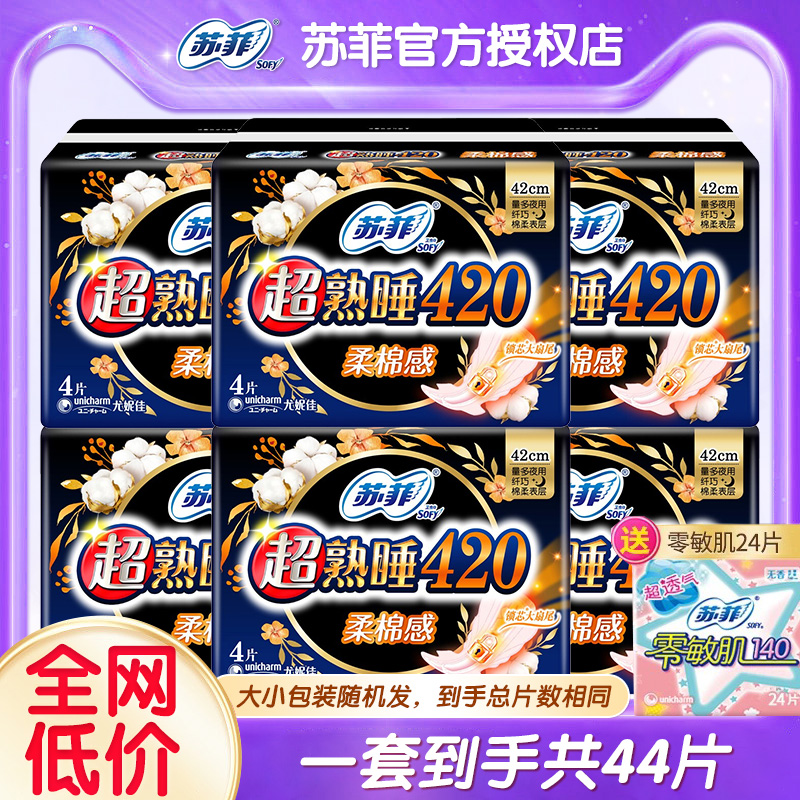 苏菲卫生巾女棉柔超薄夜用420mm超长组合装姨妈巾整箱官网正品