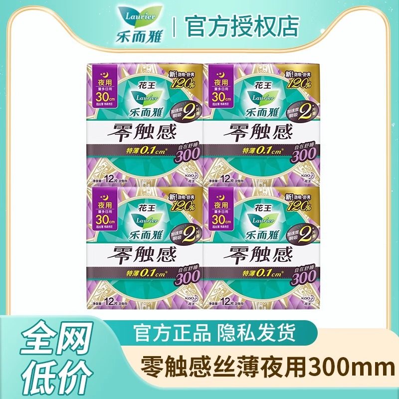 花王卫生巾乐而雅零触感超薄瞬吸
