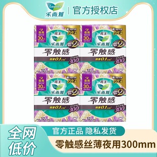 花王乐而雅零触感夜用卫生巾300mm超丝薄官方正品