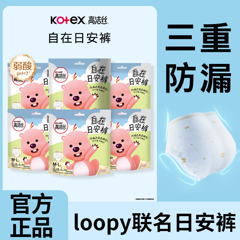 【新品上市】高洁丝zanmang loopy联名日安裤换芯超薄防漏正品,洗护清洁剂/卫生巾/纸/香薰,安睡裤/安心裤,淘宝优惠券,粉丝福利购,淘宝优惠卷