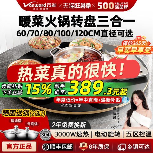 【国补15%】3000W语音万和暖菜板