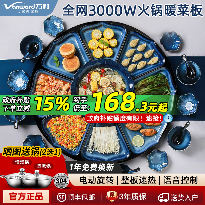 万和暖菜板3000W语音火锅电转盘
