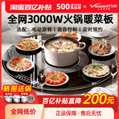 万和暖菜板黑晶炉火锅家用圆桌电动旋转盘餐桌加热保温热菜板2025
