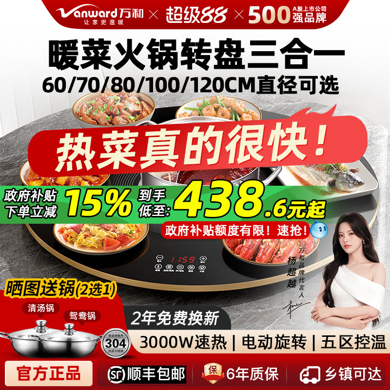 万和暖菜板带火锅家用圆桌电动旋转盘餐桌加热保温热菜板2025新款