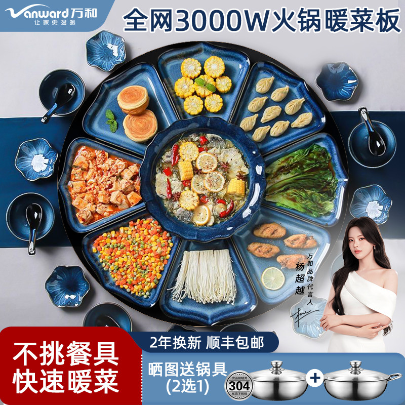 【3000W语音】万和暖菜板带火锅