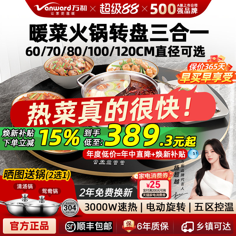 【国补15%】3000W语音万和暖菜板