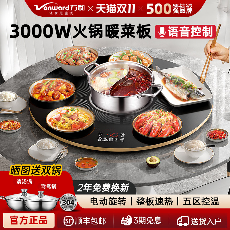 万和暖菜板火锅家用圆餐桌旋转盘多功能保温加热电磁炉2025年新款