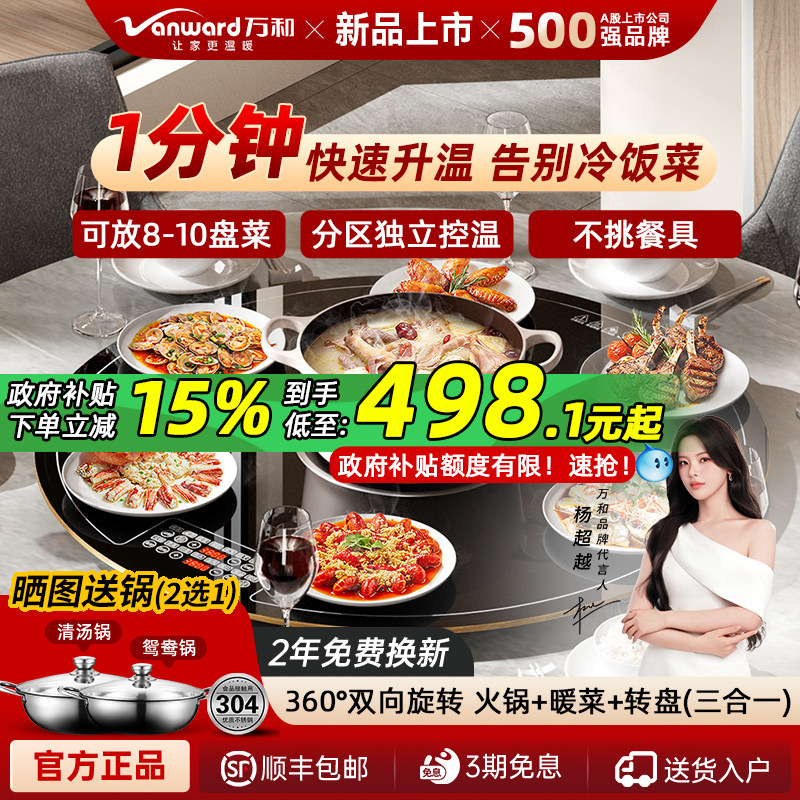 万和饭菜保温板家用智能餐桌带火锅转盘电磁炉加热暖菜板热菜神器,生活电器,保温碟/暖菜板/冷暖杯垫/暖桌垫,淘宝优惠券,粉丝福利购,淘宝优惠卷