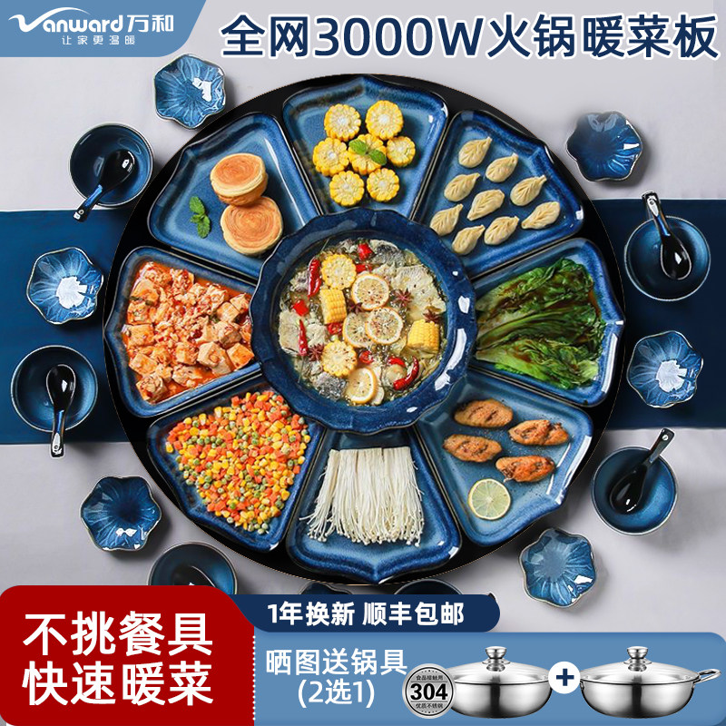 【3000W语音】万和暖菜板带火锅