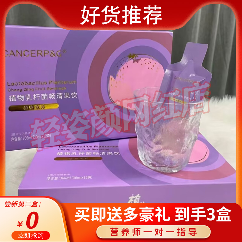 CPG植物乳杆菌畅清果饮