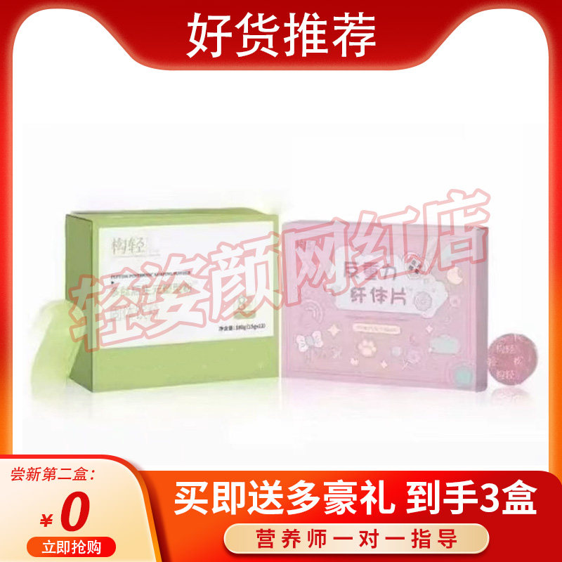 正品构轻反重力纤体片压片糖果饱腹控制食欲构轻多肽后生元塑型粉