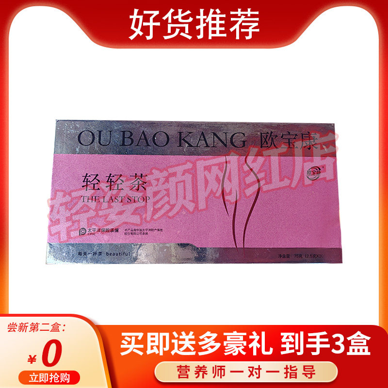 欧宝康轻轻茶粉色茶微商同款,零食/坚果/特产,功能糖果/压片糖果,淘宝优惠券,粉丝福利购,淘宝优惠卷