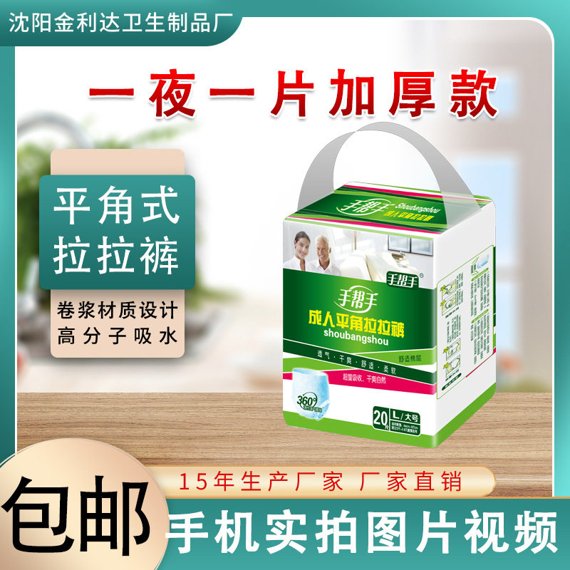 手帮手平角拉拉裤老年人用尿不湿提拉裤加厚20片大号小号男女通用