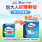 包大人成人护理垫老年人产妇用尿不湿一次性床垫产褥隔尿垫60
