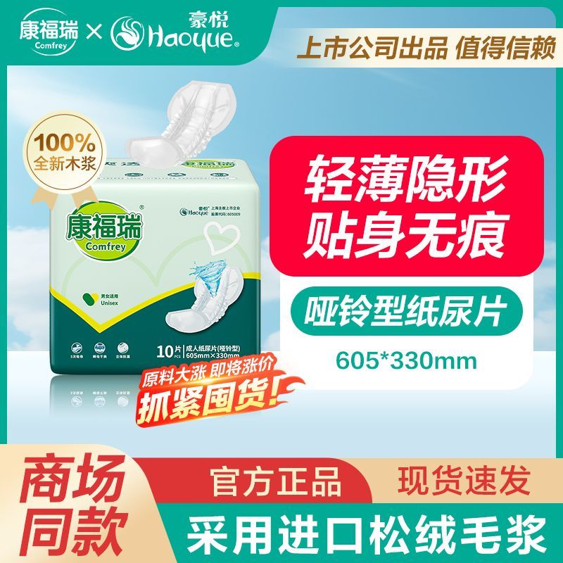 康福瑞成人纸尿片老人尿不湿尿布透气轻薄男女通用多功能护垫