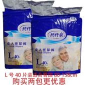 男女通用老人尿不湿薄款 尿不湿L号40片装 粘贴式 代代亲成人纸尿裤