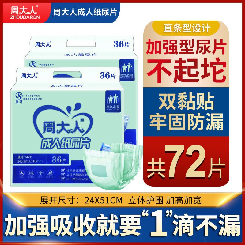 周大人成人纸尿片加厚老年人尿不湿男女用老人尿片非隔尿垫纸尿裤