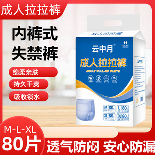 康柏琳80片成人拉拉裤老年人专用内裤式尿不湿男女防侧漏大号XL码