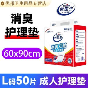 包医生消臭抑菌舒适透气护理纸尿片
