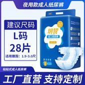纸尿裤 玥赞成人纸尿裤 老年人尿不湿腰贴式 l码 产妇卫生巾 夜用款