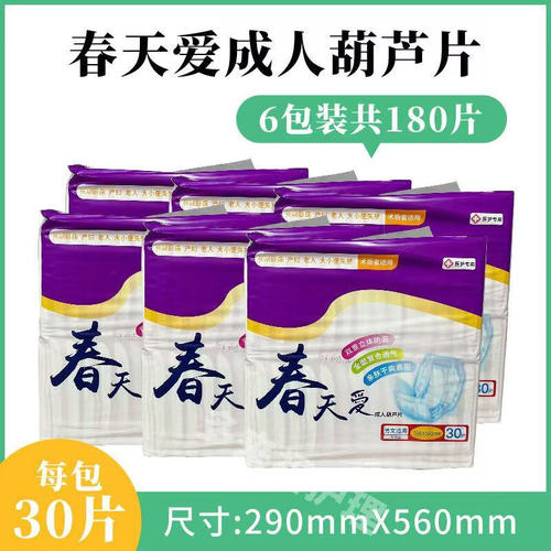 春天爱纸尿片成人葫芦形纸尿片尿不湿蝴蝶片尿芯30片包邮