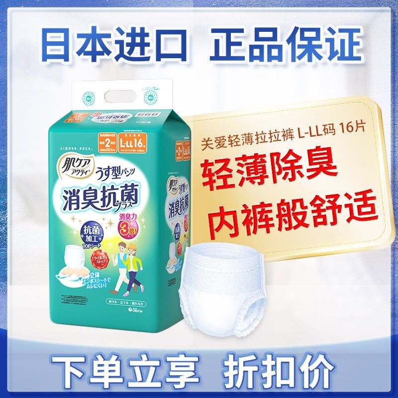 安顾宜日本进口成人拉拉裤轻薄纸尿裤抗菌除臭尿不湿