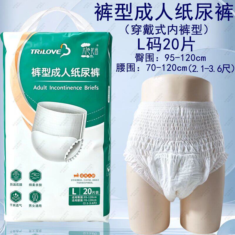 三爱成人拉拉裤L码20片男女通用老人防漏干爽透气内裤型护理用品