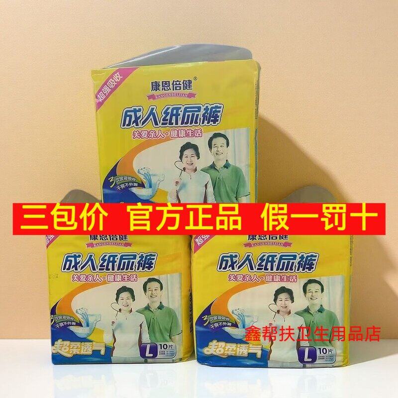 三包康恩倍健成人纸尿裤老年人尿布湿加大老人一次性尿不湿加厚