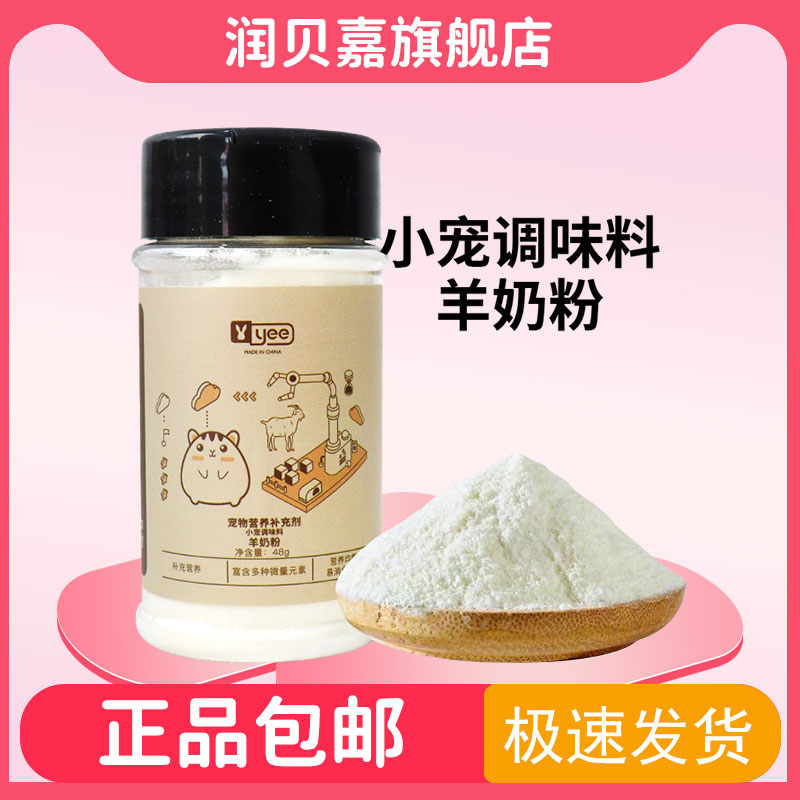 小宠物仓鼠羊奶粉用金丝熊零食幼崽宝宝月子粮食怀孕花枝鼠