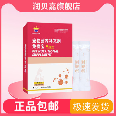 宠物免疫宝猫狗通用强健体魄猫身体调理宠物无毛猫柯基犬