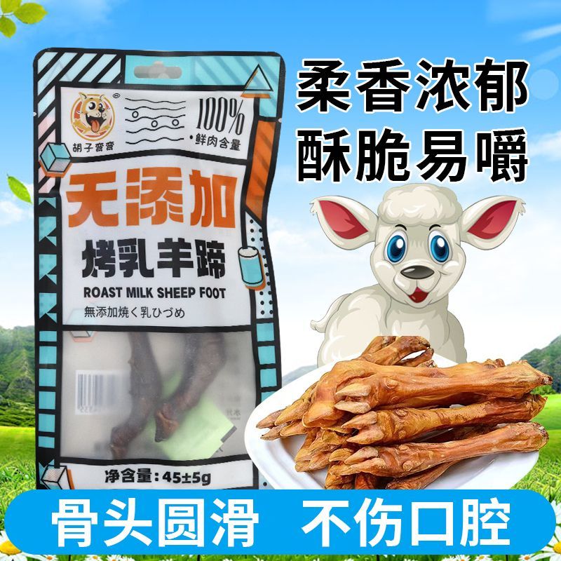 胡子弯弯无添加烤乳羊蹄宠物零食狗磨牙洁齿营养美毛耐咬法斗柯基