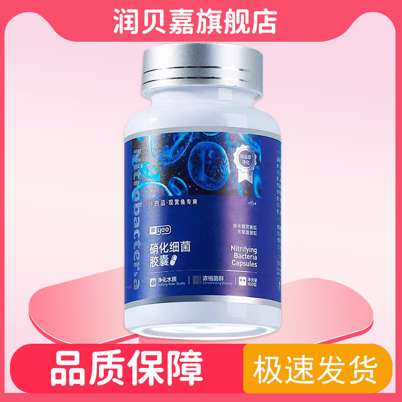 yee水族硝化细菌鱼缸用净水剂水质稳定鱼药养鱼用品消化活菌液体