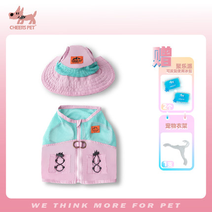 Cheers Pet宠物狗狗衣服凉凉衣夏季薄款防晒背心可牵引帽子露耳朵