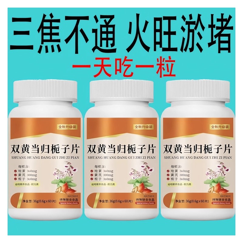 全躯通焦丸全躯焦通中焦不d通上热下寒上躯三焦通肝郁瘀堵脾胃正