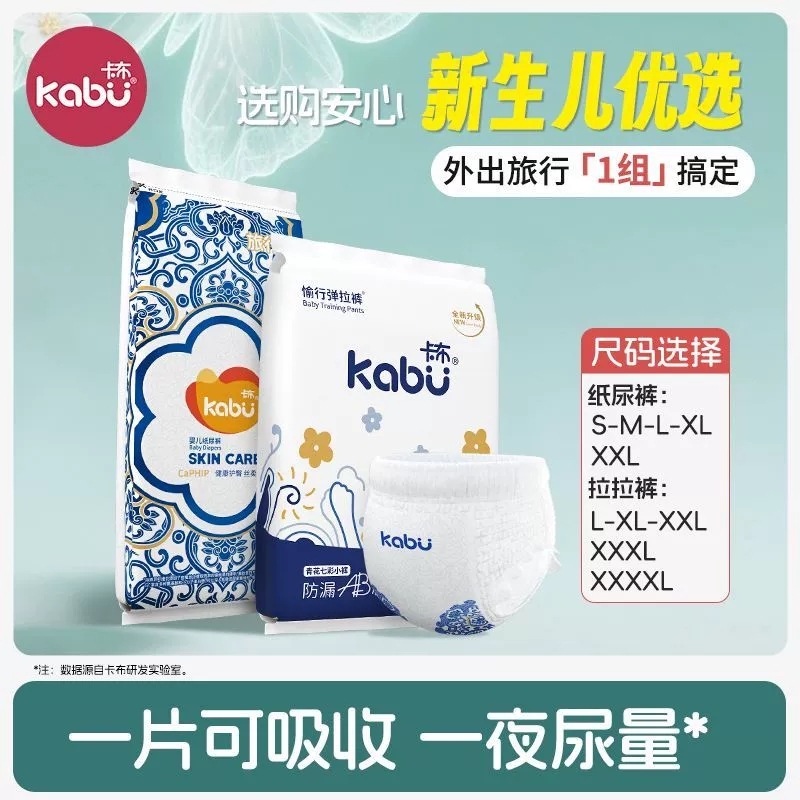 卡布KABU超薄纸尿裤拉拉裤试用装