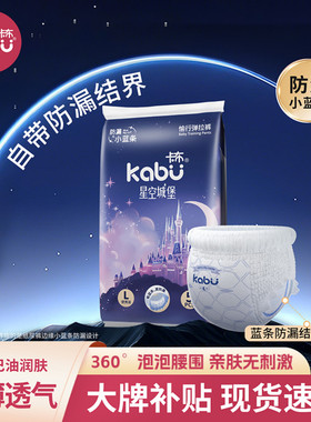 卡布星空城堡婴幼儿男女宝宝拉拉裤纸尿裤超薄透气尿不湿试用装S