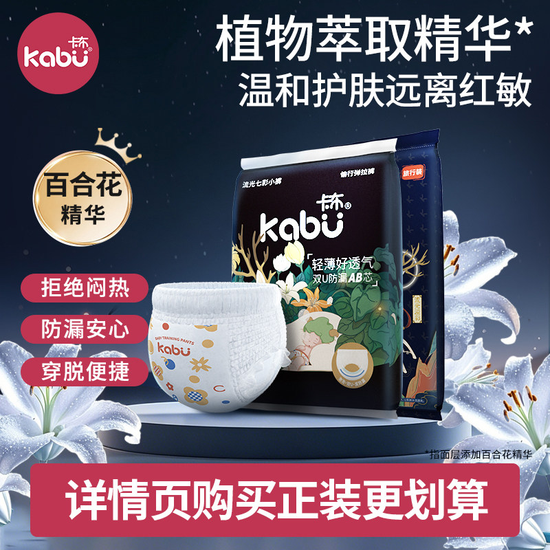 卡布流光婴儿拉拉裤体验装干爽纸尿裤超薄透气尿不布湿试用装