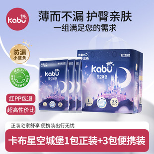 超薄透气尿不湿试用装 卡布星空城堡婴儿纸尿裤 荷荷巴油护臀拉拉裤