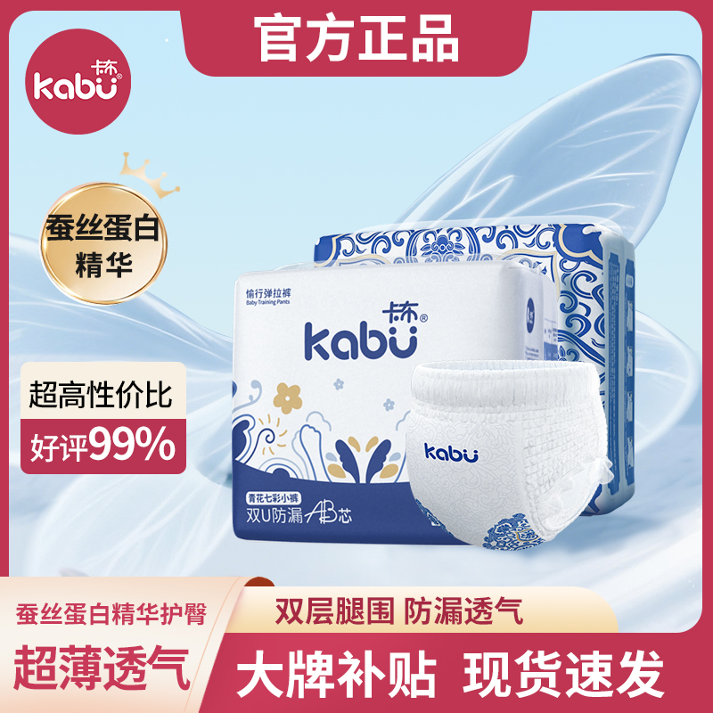 卡布穿脱便捷超薄透气拉拉裤