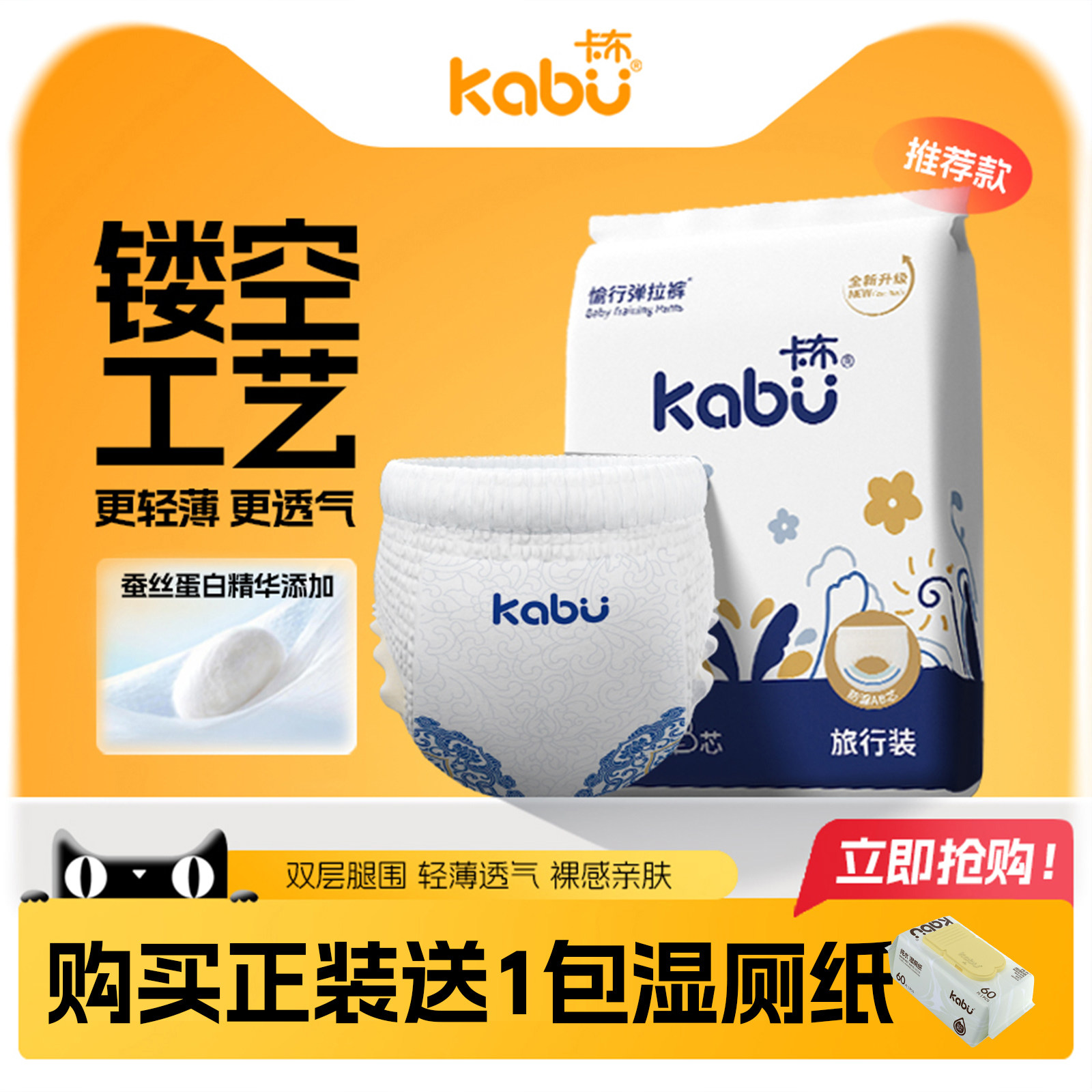 Kabu卡布青花蚕丝蛋白纸尿裤婴儿宝宝尿不湿超薄透气拉拉裤试用装