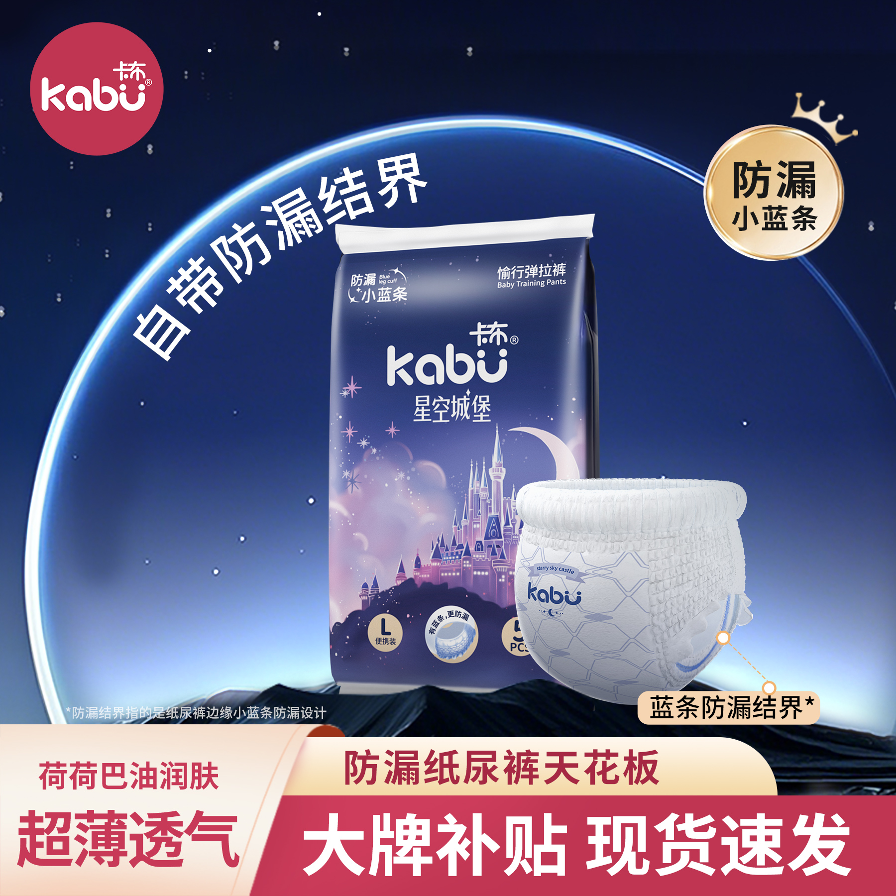 卡布星空城堡荷荷巴油润肤纸尿裤