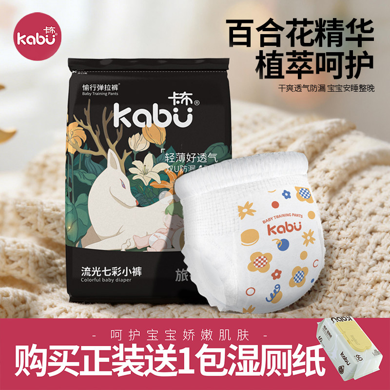 Kabu卡布流光百合花精华纸尿裤婴儿拉拉裤超薄透气尿不湿试用装