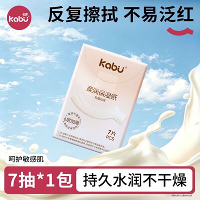 卡布乳霜纸婴儿云柔纸巾便携式小包柔纸巾保湿纸巾手帕纸加厚6层