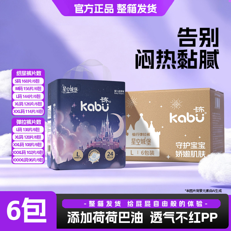【1箱6包】卡布星空城堡荷荷巴油纸尿裤婴儿拉拉裤超薄透气尿不湿
