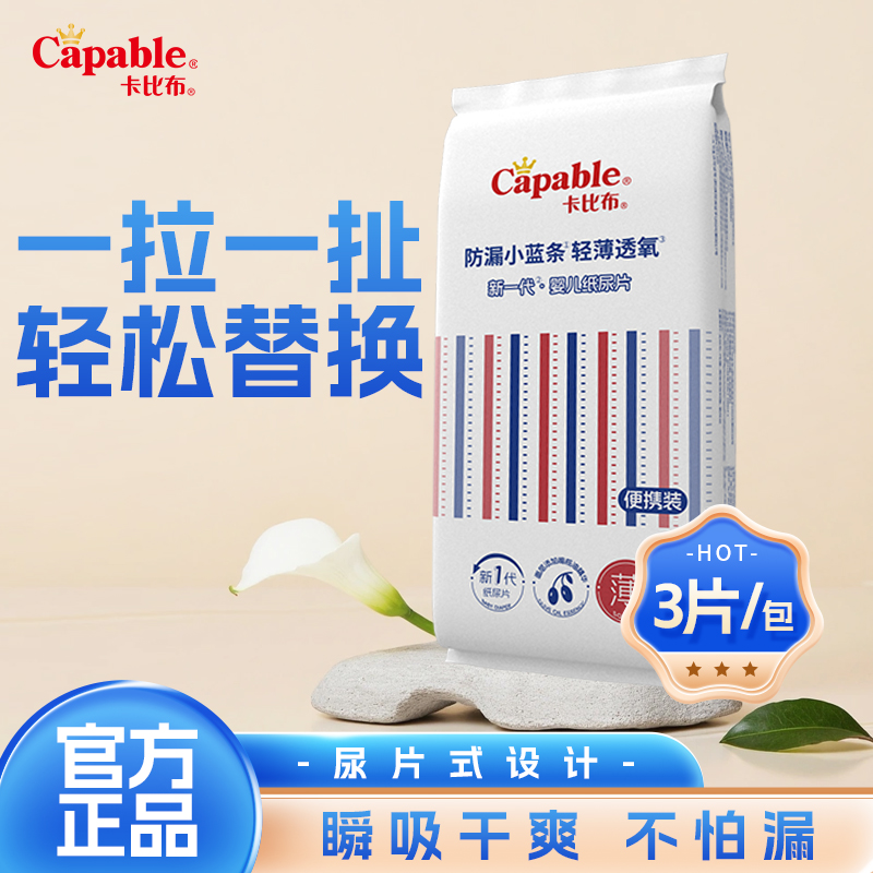 卡比布亲肤透气纸尿片