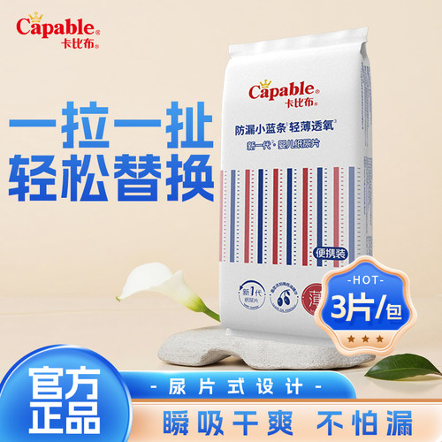 卡比布亲肤透气纸尿片