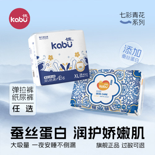Kabu卡布青花婴儿纸尿裤蚕丝蛋白护臀拉拉裤超薄透气尿不湿NB-4XL