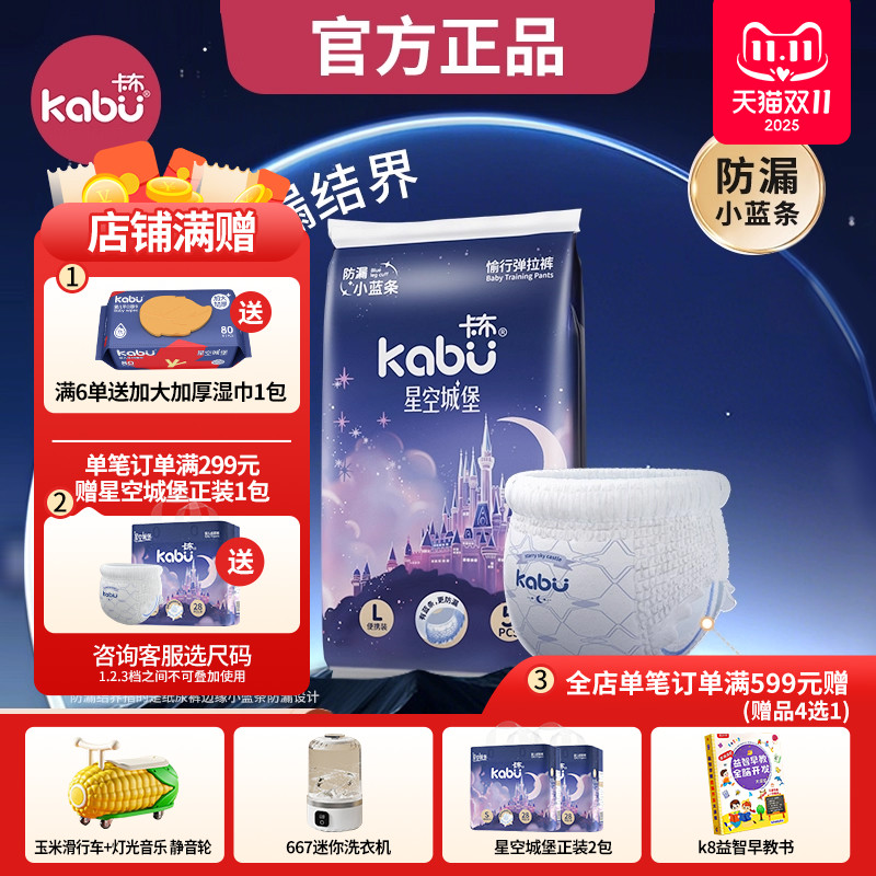 卡布星空城堡荷荷巴油润肤纸尿裤