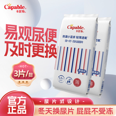 卡比布纸尿片宝妈冬天常备尿不湿
