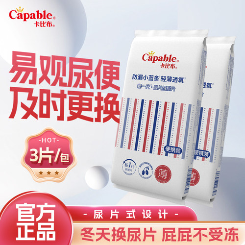 卡比布纸尿片宝妈冬天常备尿不湿